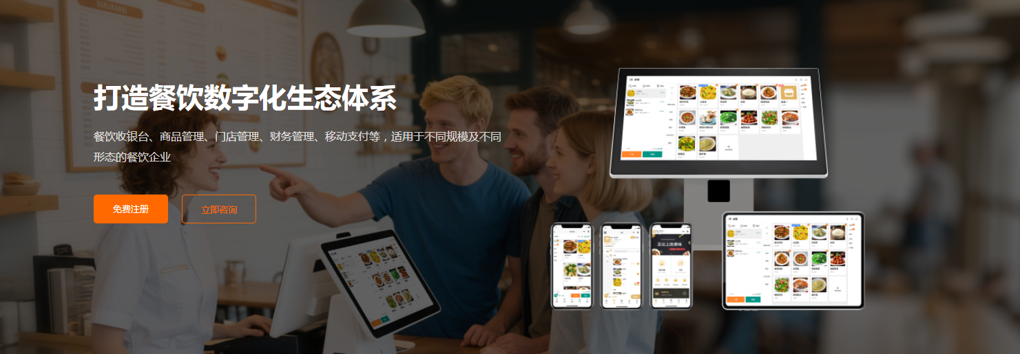 真源餐饮管理系统