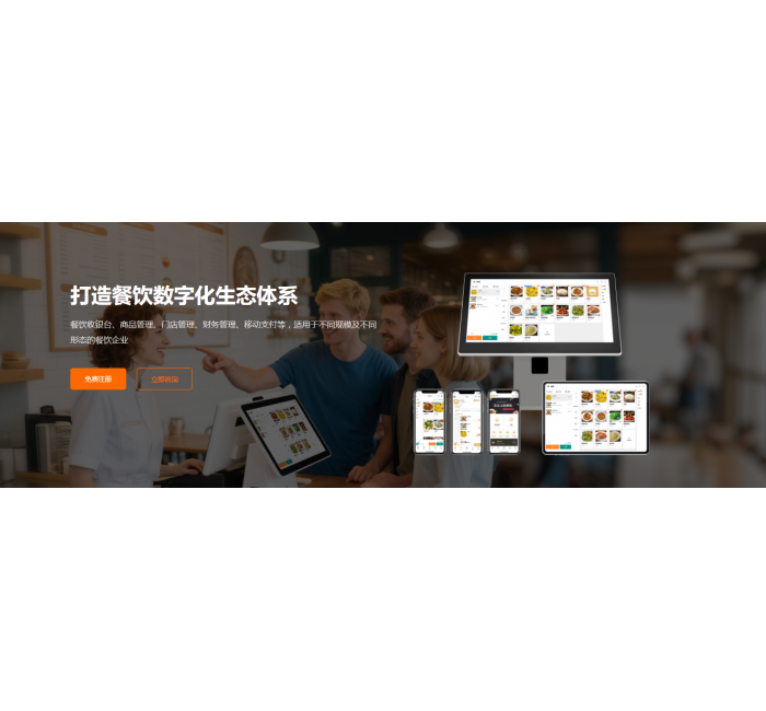 真源餐饮管理系统